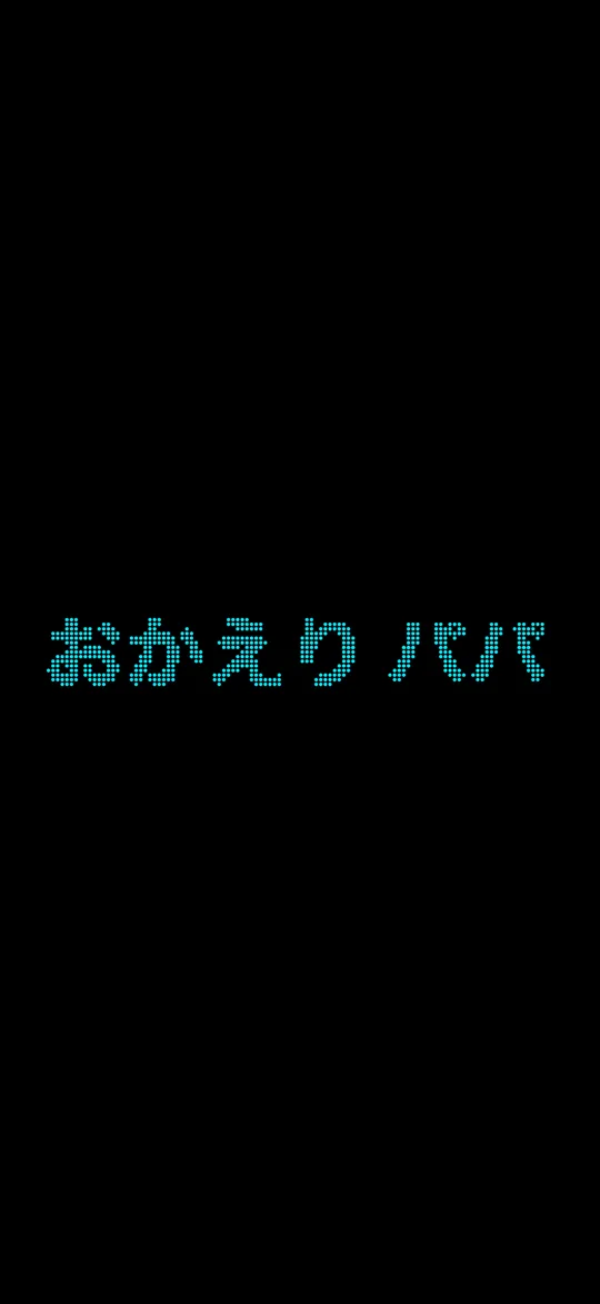発車標を、 ランプ1個ずつ — LookAt