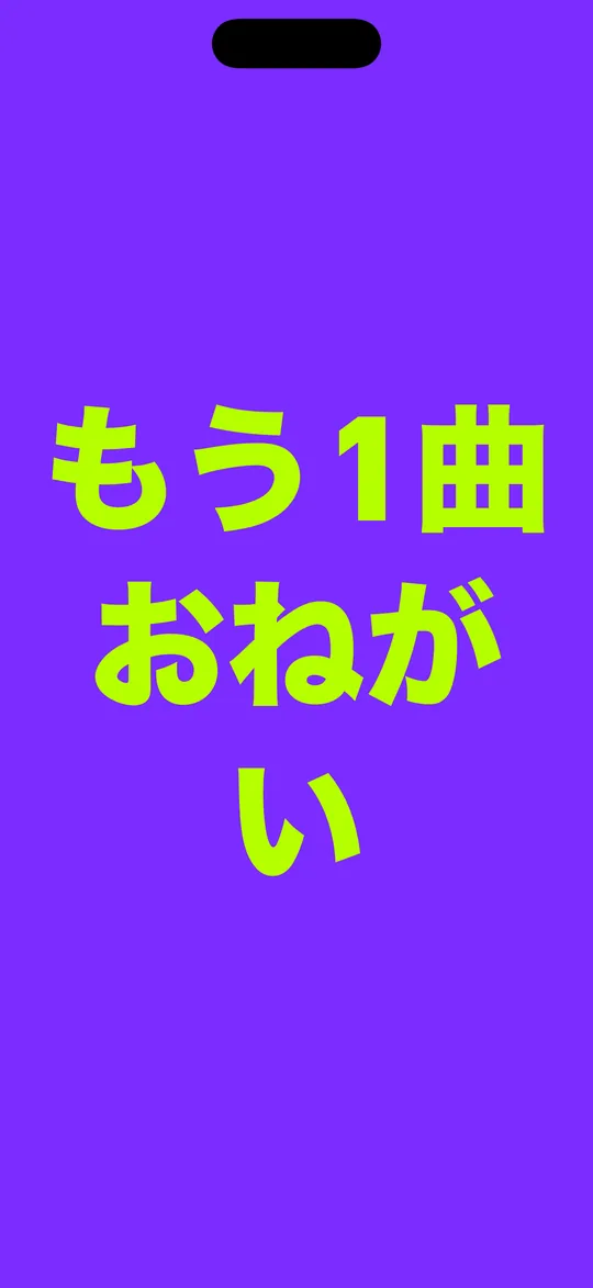 長いメッセージも 流れ続ける — LookAt