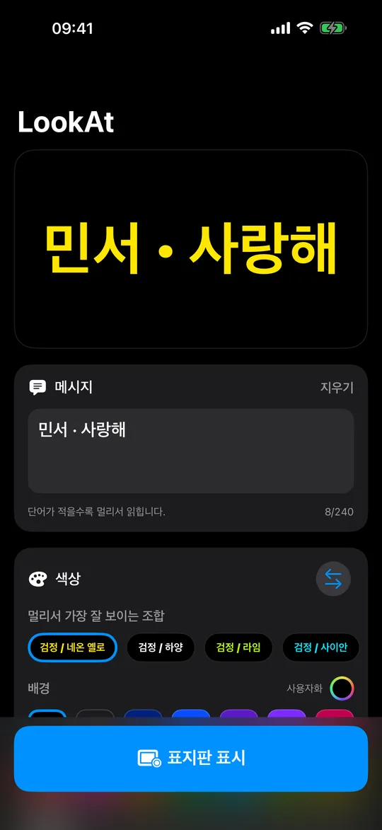 정말로 읽히는 조합 — LookAt
