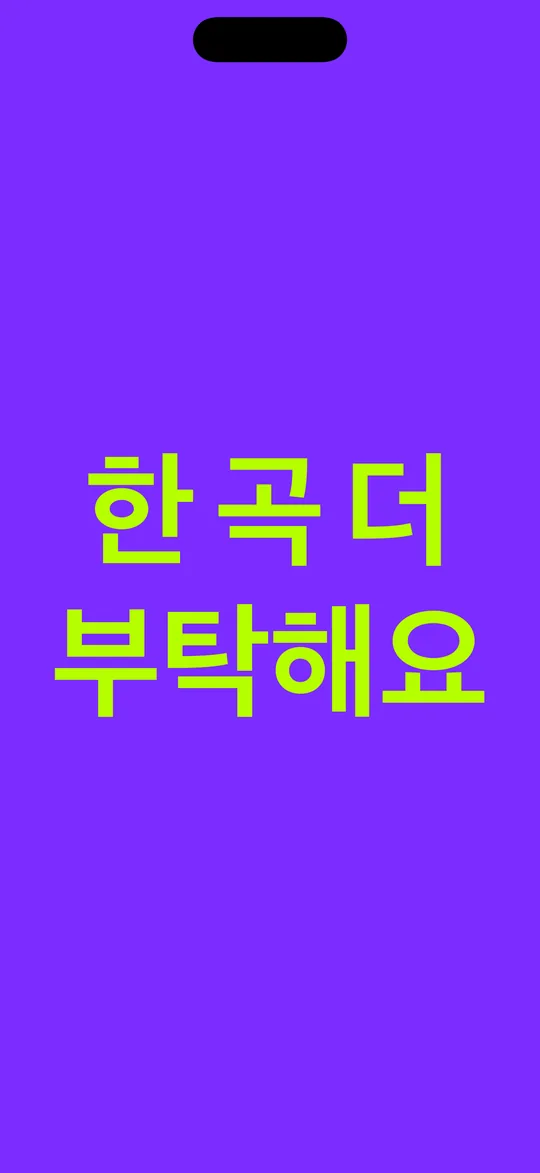 긴 메시지도 계속 흐른다 — LookAt