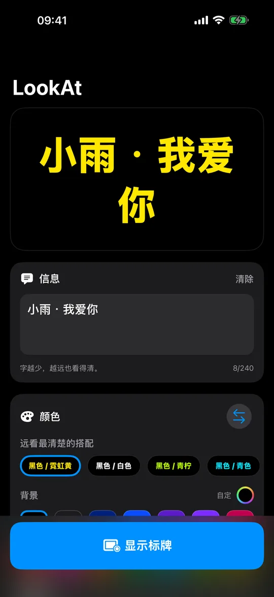 真的 看得清的搭配 — LookAt