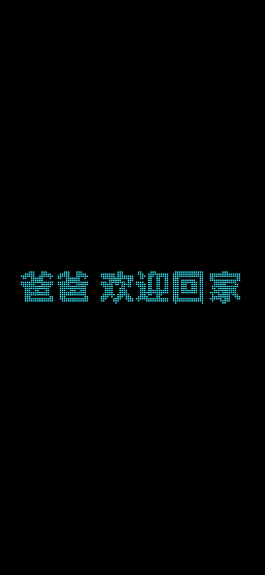 一块出发牌, 一盏灯一盏灯 — LookAt