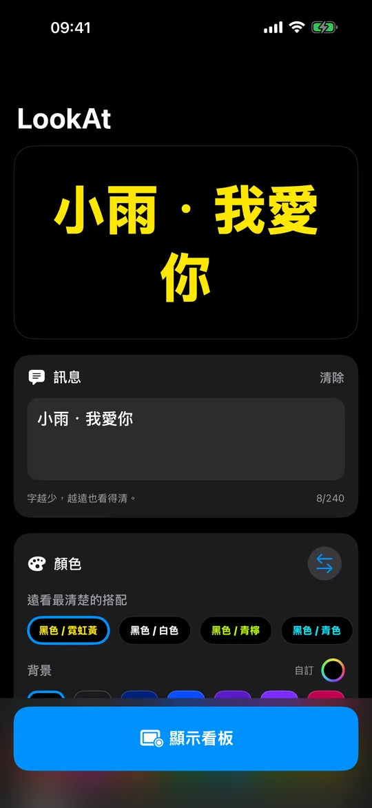真的 看得清的搭配 — LookAt